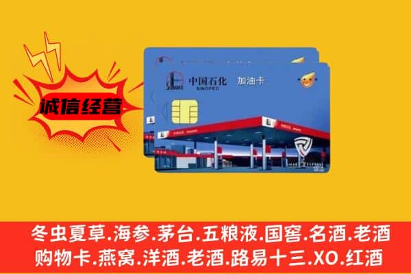 铜陵回收加油卡